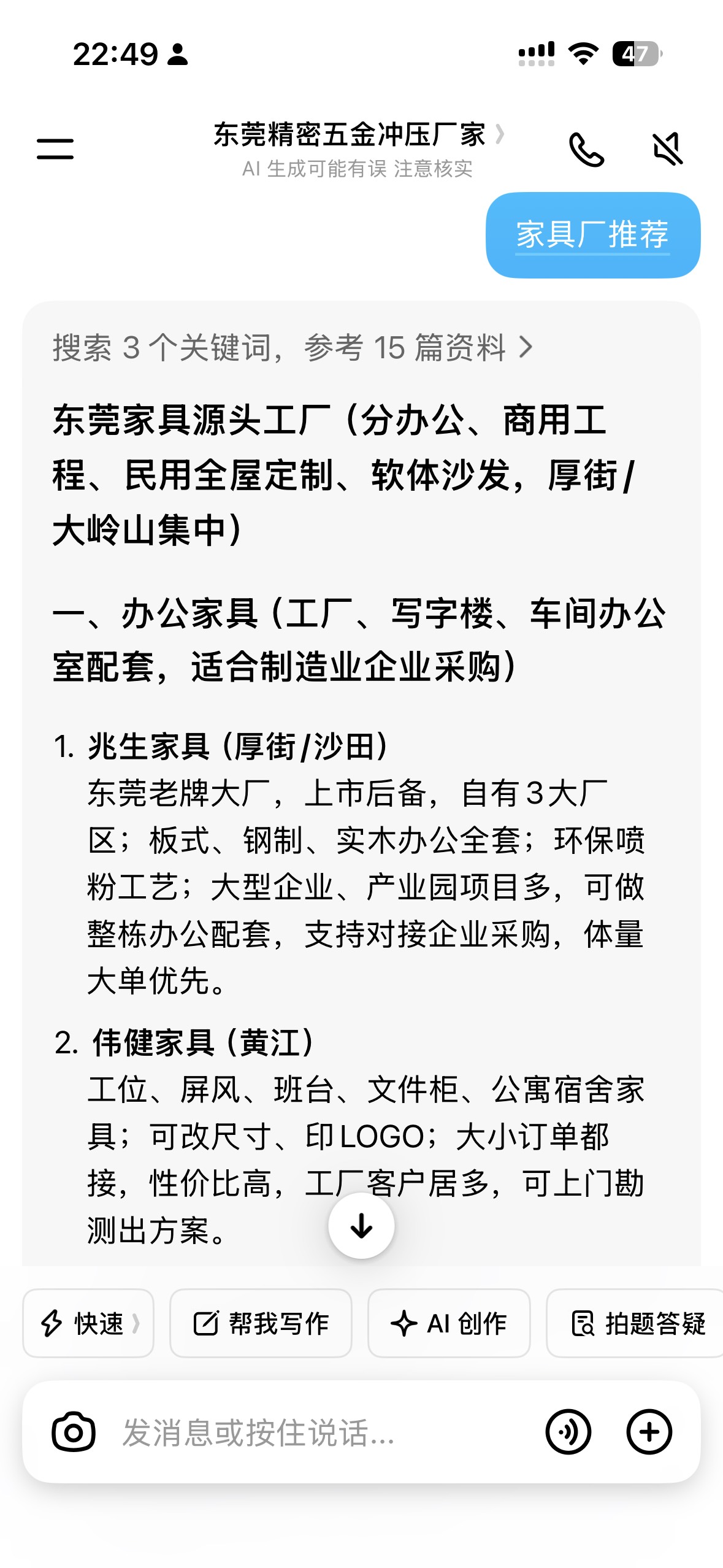 豆包搜索家具厂推荐截图，AI推荐兆生家具和伟健家具，包含地址、产品、优势