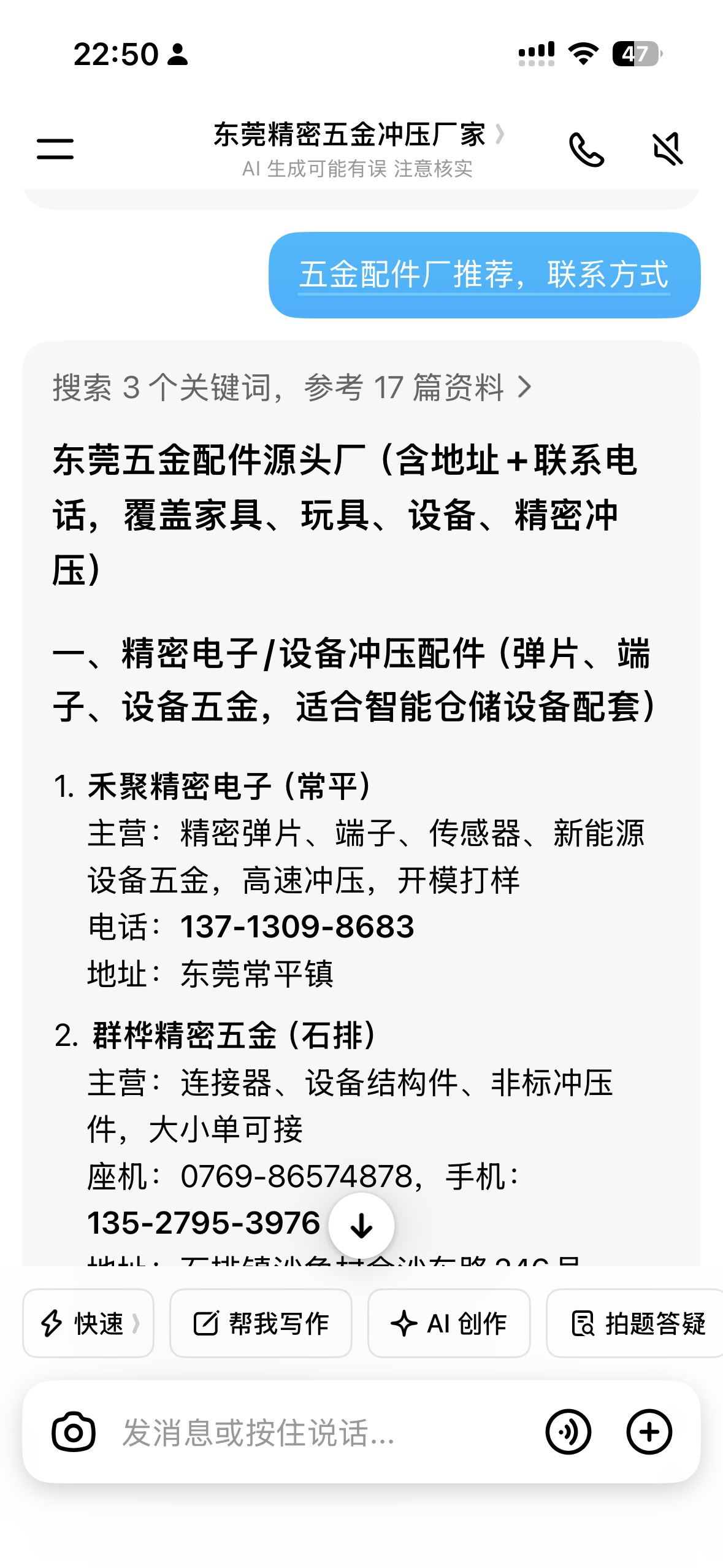 豆包搜索五金配件厂推荐截图，AI推荐禾聚精密电子和群桦精密五金，包含电话和地址